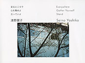 Yoshiko SEINO "Everywhere — Gather Yourself — Stand"